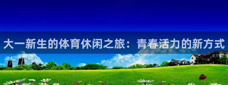 意昂2体育
