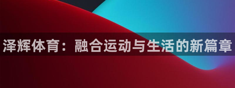 意昂4平台注册