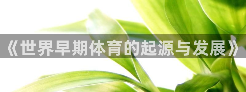 意昂2